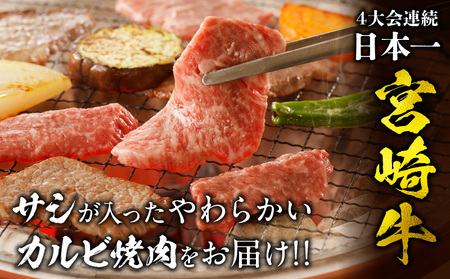 牛肉 宮崎牛 カルビ焼肉 1kg 牛肉