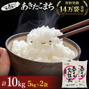 【ふるさと納税】米 秋田 あきたこまち 10kg ( 5kg ×2袋) 土づくり実証米 令和6年産 新米 お米 10キロ 5キロ 秋田県産 白米 ご飯 精米 ブランド米 低たんぱく 産地直送 送料無料 高評価 秋田県 2024年 2024 令和6年　お届け：入金確認後、2週間～1か月程度