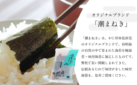【ふるなびWEEK対象】味付け海苔 のり 潮まねき 50袋×5箱