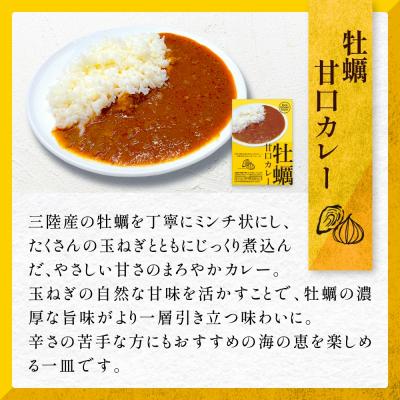 ふるさと納税 石巻市 牡蠣カレー セット 3種 かき カキ 牡蠣 カレー 甘口 スパイシー グリーンカレー レトルト |  | 01
