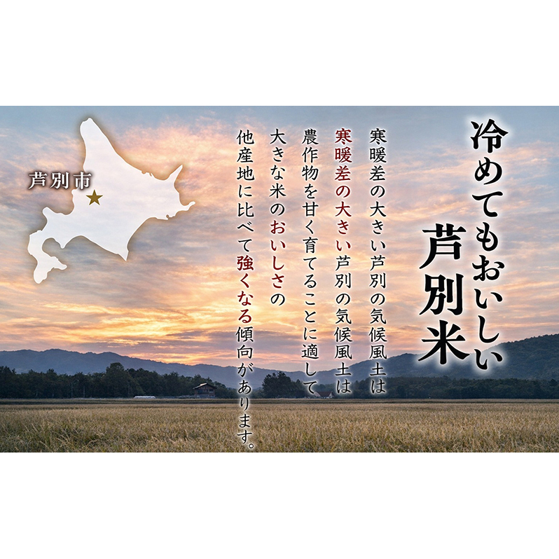米 北海道 ななつぼし 6kg (ホクレン米) 特A 獲得 白米 お取り寄せ ごはん 道産米 ブランド米 6キロ お米 ご飯 米 北海道米 送料無料 北海道 芦別市_イメージ4