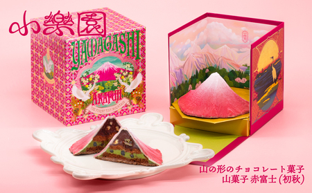 山菓子　富士山　赤富士（初秋） 【196002】