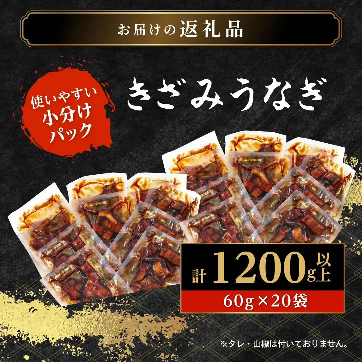 【ヒルナンデス！で取り上げられました！】きざみうなぎ（鹿児島県産 きざみうなぎ）20袋セット