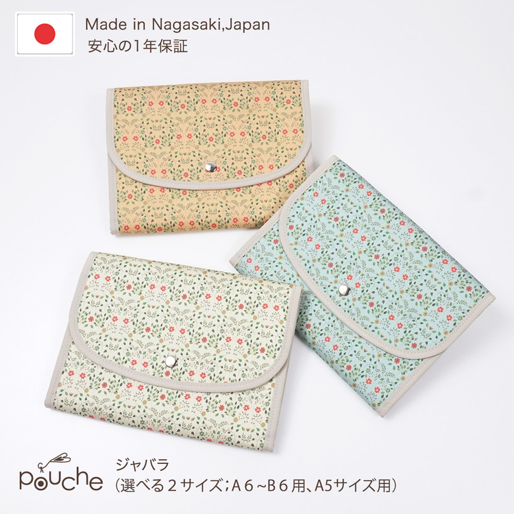 AI315-c マルチケース（ジャバラタイプ）のばな Lサイズ 1個 ミント [ 母子手帳ケース 2人用 3人用 かわいい 花 おしゃれ 軽量 Pouche ポーチェ 長崎県 島原市 ]