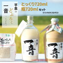 【ふるさと納税】 平泉のどぶろく「 一音 (いっとん)」とっくり 720ml＆瓶720ml 米ひとめぼれ3合付き / 21000円 手づくり 自家製 日本酒 地酒 にごり酒 お酒 ひとめぼれ 100％使用 お米 おまけつき プレゼント 贈り物 贈答 ギフト お祝い 誕生日 家飲み 宅飲み