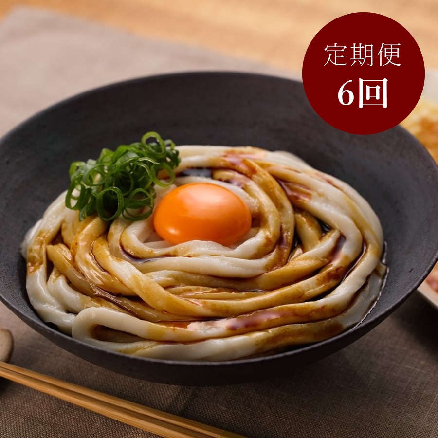 ＜いとめん本店＞「伊勢うどん」2食入×6【6ヵ月定期便】