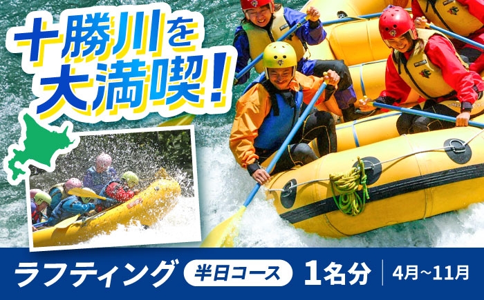 
                  北海道 十勝川 ラフティング ツアー | TACとかちアドベンチャークラブ [BNAA003]
                