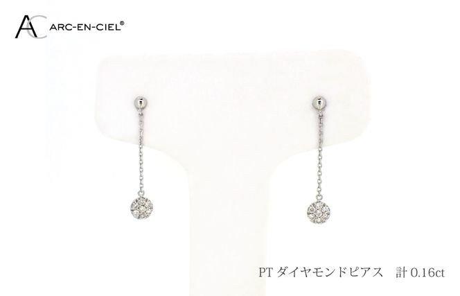 ARC-EN-CIEL プラチナ ダイヤピアス ダイヤ 計 0.16ct【鑑別書付き ジュエリー プレゼント ギフト ファッション アクセサリー 贈り物 贈答 お祝い 記念日】 J037-4