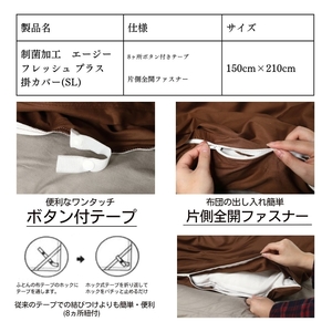 三河産　綿100％　制菌加工掛けふとんカバー_ダークブラウン【G0577】