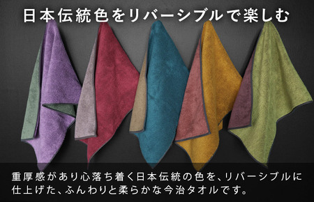 （今治タオルブランド認定）日本の伝統色　フェイスタオル2枚セット＜威光茶×紫紺色＞【IB05260FT2G】