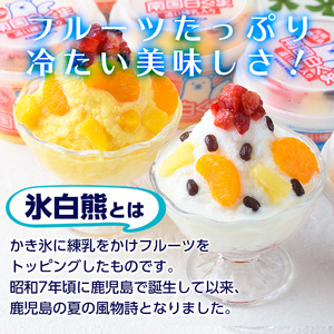 No.381 南国白くまDX詰め合わせセット！南国白くま(250ml×4個)南国白くまマンゴー(250ml×4個)計8個のセット！フルーツや練乳盛沢山のかき氷アイス♪SDX-38【セイカ食品】