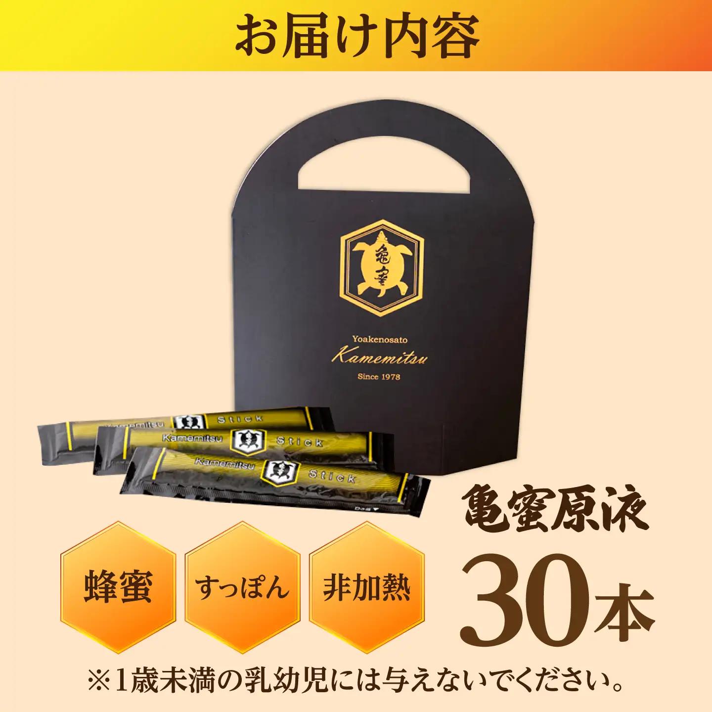 【お中元対象】亀蜜原液スティック30本 日田市 はちみつ 国産 ハチミツ[AREN005]