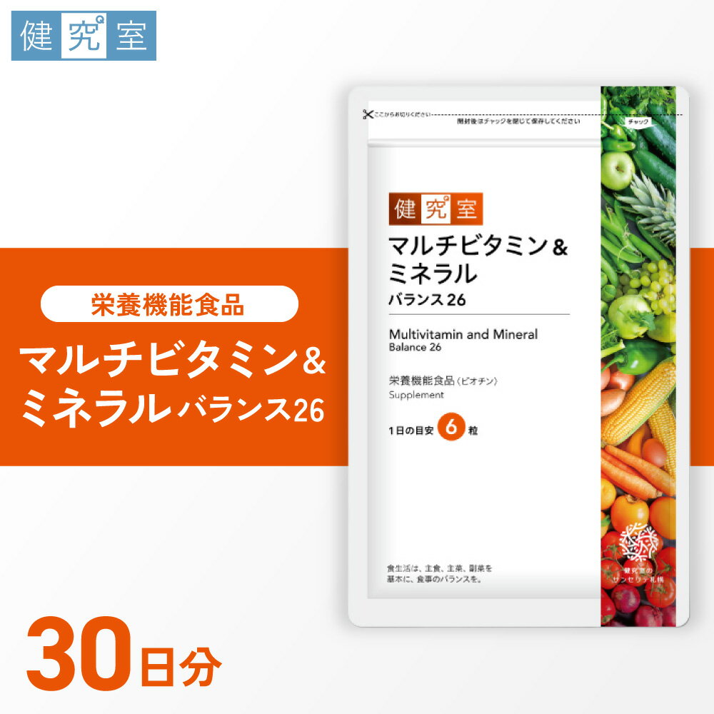 【ふるさと納税】 サプリ マルチビタミン ミネラルバランス26 1袋 30日分 1日6粒 目安 180粒入 サプリメント 栄養 サポート マグネシウム コエンザイムQ10 アスタキサンチン 配合 栄養機能食品 北海道 札幌市