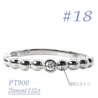 ふるさと納税 笛吹市 PT900　鏡面丸玉デザインダイヤモンドリング　0.02CT　R3967DI-P #18