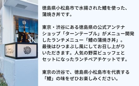 お食事券 ランチ ペア 2名 チケット 鱧 野菜 蒲焼き (大人気ギフト 人気ギフト ランチギフト らんちぎふと ペアギフト ぺあぎふと チケットギフト ちけっとぎふと グルメギフト ぐるめぎふと)