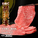 【ふるさと納税】牛肉 すき焼き / しゃぶしゃぶ / 焼き肉 ( カルビ ) 前沢牛 モモ 300g 冷凍 霜降り 黒毛和牛 国産 和牛 岩手県 金ケ崎町 霜降り肉 前沢 牛 お肉 ブランド牛 味の 芸術品 いわて 奥州 牛 肉 JA 岩手ふるさと