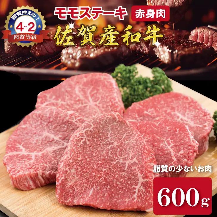 佐賀産和牛モモステーキ（赤身肉）200g×3 潮風F  B190-017