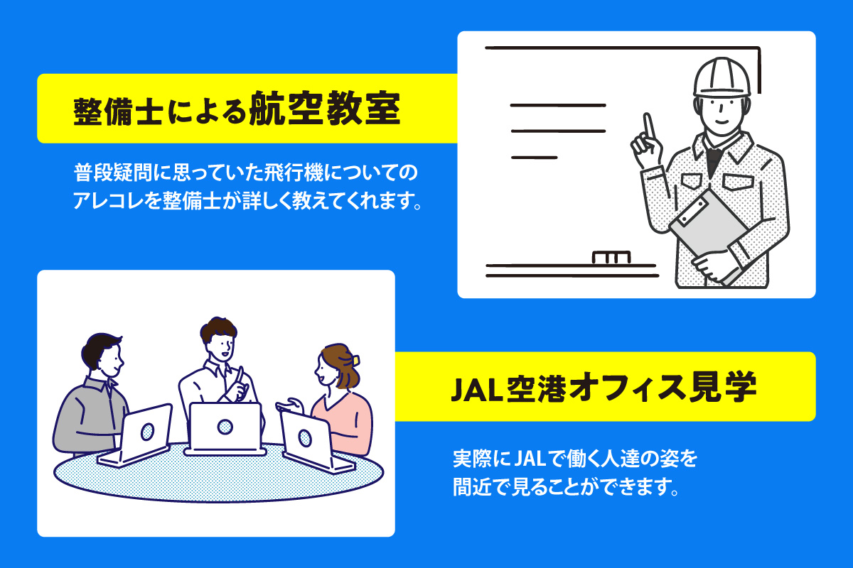 JAL 中部国際空港 セントレア 見学ツアー 2026年11月29日開催予定！