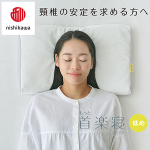 枕 西川 nishikawa New 医師がすすめる健康枕 もっと首楽寝 ピローケース付き 低め ピンク P355W まくら