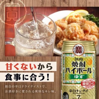 ふるさと納税 京都市 【タカラ】焼酎ハイボール ゆず  350ml×24本 | チューハイ ハイボール お酒 人気セット |  | 01