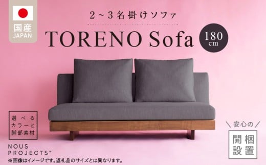 【開梱・設置】TORENO Sofa（トレノソファ） 180cm　国産　2名～3名掛けソファ　 選べるカラーと脚部素材 _ソファ 2名 ～ 3名掛け アームレス 選べる カラー ドック セレニティ サフィロス スモールフェザー ウレタン お手入れ簡単 家具 雑貨 福岡県 久留米市 お取り寄せ 送料無料_Qd162
