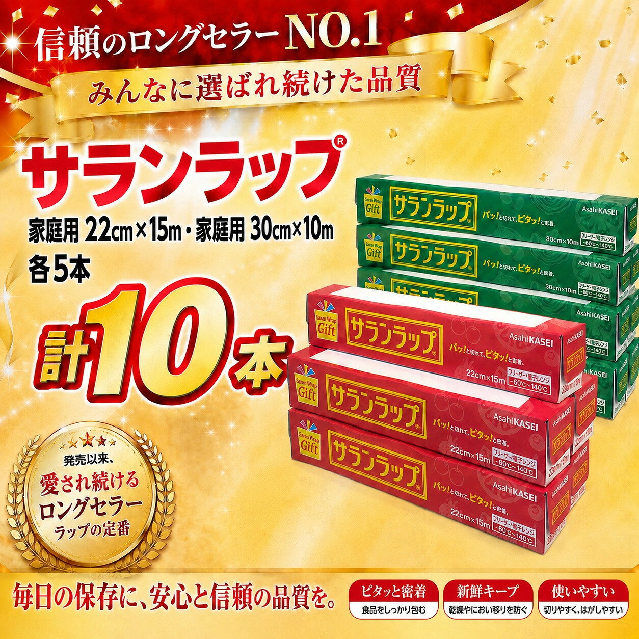 【ふるさと納税】サランラップ家庭用30cm×10m(5本)　22cm×15m(5本)(ノベルティ仕様)