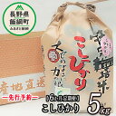 【ふるさと納税】【 令和6年度産 】 皇室献上実績米 コシヒカリ 長野県飯綱町の黒川米 【 白米 】 こしひかり 5kg 【 6カ月 定期便 】 なかまた農園 「宮古島の雪塩」使用 特別栽培米【 米 新米 精米5kg 6回 黒川米 信州 飯綱町 】 発送：2024年10月〜 [お届け6回 (**)]