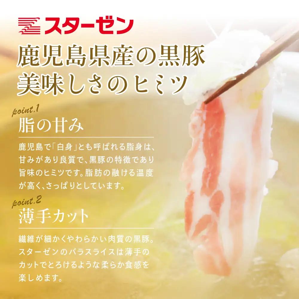 【鹿児島県産】黒豚 バラスライス 1.2kg（600g×2） 豚肉 豚バラ肉 豚バラ 生姜焼き 焼肉 しゃぶしゃぶ 冷凍 スターゼン