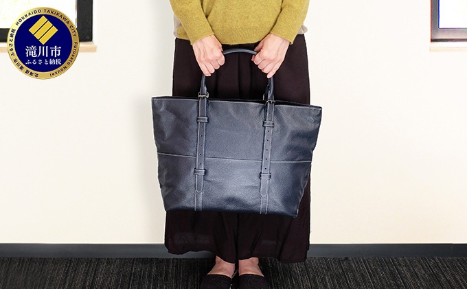 
            牛革 トートバック 紺｜北海道 滝川市 カバン 鞄 バック バッグ トート B4 B4ファイル 革 革製品 牛革
          