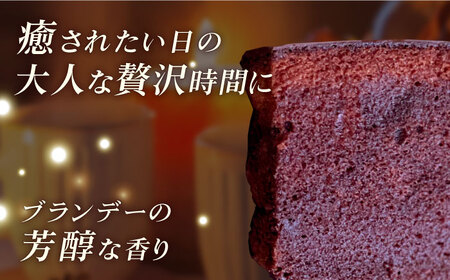 ブランデーケーキ 1本 700g しっとり 洋酒 スイーツ 大人 子ども 五島市/菓子舗 はたなか [PCK003]