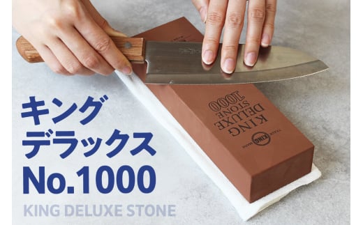 キングデラックス No.1000