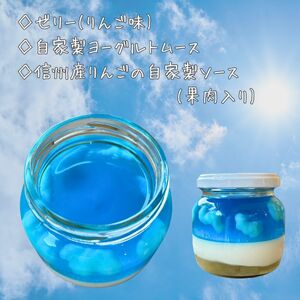 信州 の 空 ゼリー 3種 | ゼリー ムース スイーツ お菓子 おやつ ご褒美 長野県 飯田市