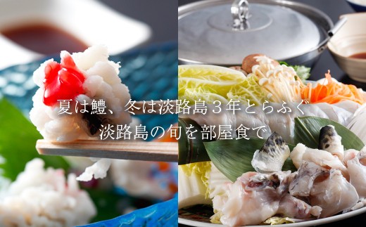 淡路島海上ホテル・極みの宿泊券 1泊2食付き(平日限定)