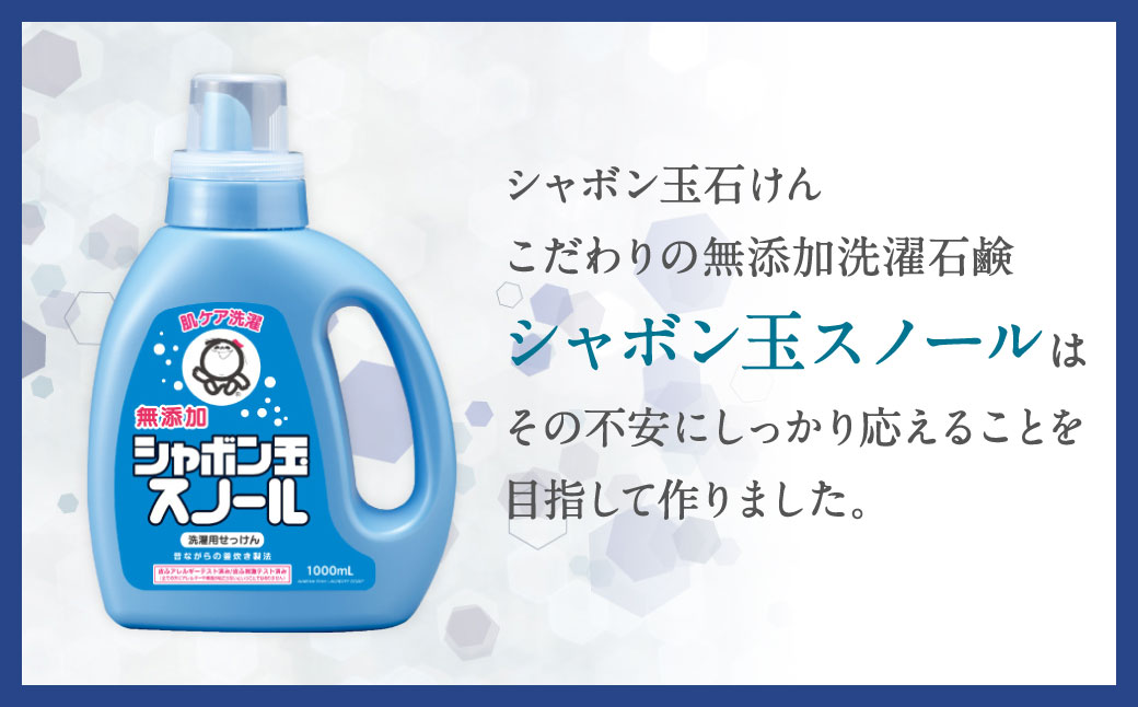 シャボン玉スノール1,000ml 1本＋シャボン玉スノールつめかえ用880ml 4個セット