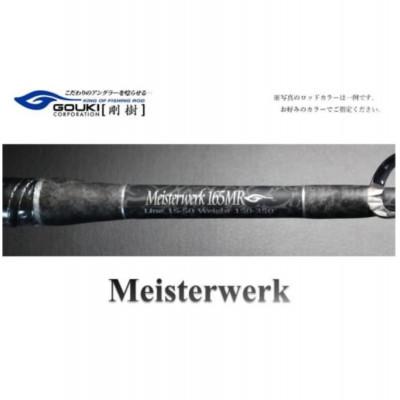 ふるさと納税 茅ヶ崎市 剛樹 マイスタヴェルク (MTW 18MR 2024モデル) 180cm ウェイト負荷150-350