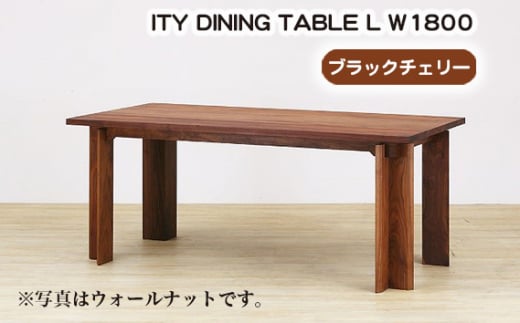 (CH) ITY DINING TABLE L W1800 ／ 机 テーブル 家具 広島県 No.920