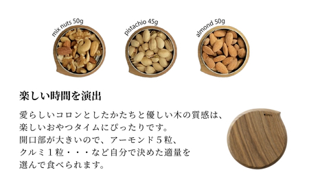 クルミ無垢材のナッツケース 木製 国産 無垢材使用 ストーリオ | 新潟 ナッツ