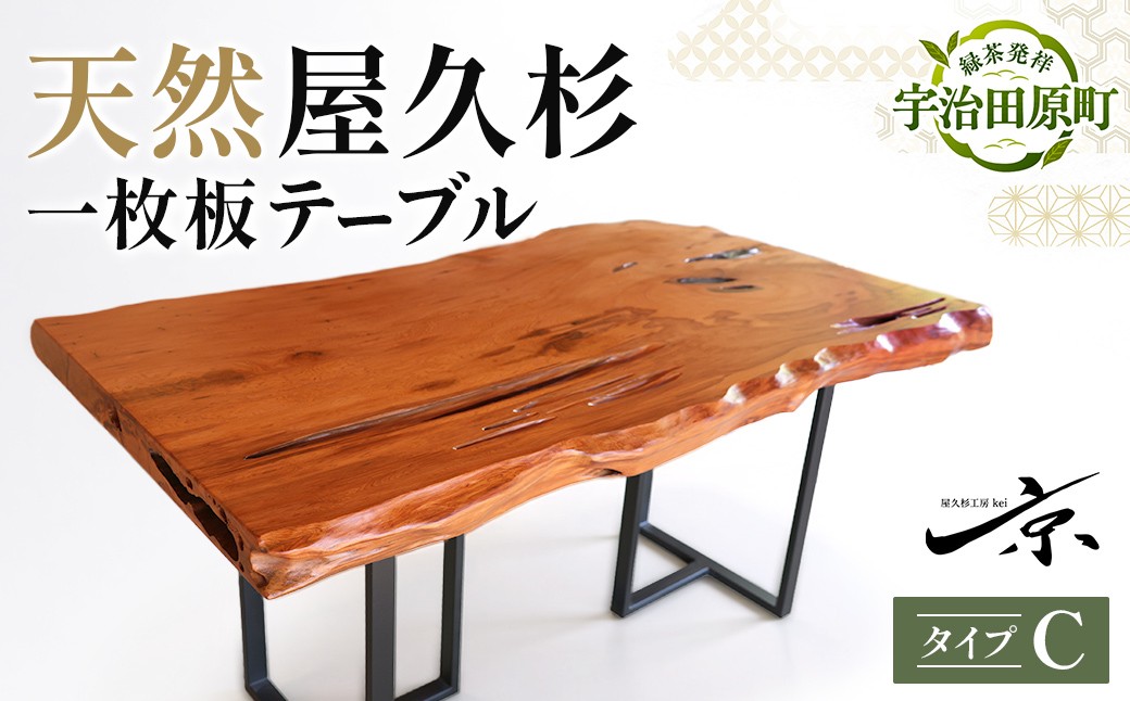 屋久杉一枚板テーブル タイプC 〈テーブル 机 ダイニングテーブル 誕生日 ギフト 贈答用 プレゼント 木製 お祝い 父の日 送別 卒業 記念品 記念 高級 就職 祝い 雑貨 工芸品 〉56210635