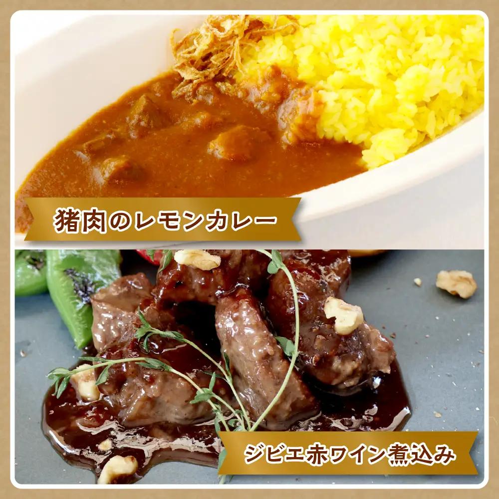 呉ジビエ堪能セット 猪肉 鹿肉 本格 レストラン カレー パスタソース