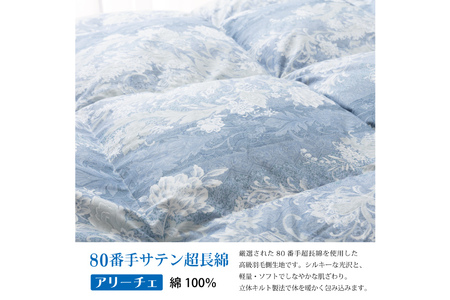 羽毛布団 シングル 冬用 本掛け  80番手サテン (アリーチェブルー 青 柄 )｜