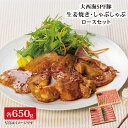 【ふるさと納税】【訳あり】【冷めてもおいしい♪】大西海SPF豚 背ロース（しょうが焼き用＆しゃぶしゃぶ用）計1.3kg（各650g）＜大西海ファーム＞ [CCY006]