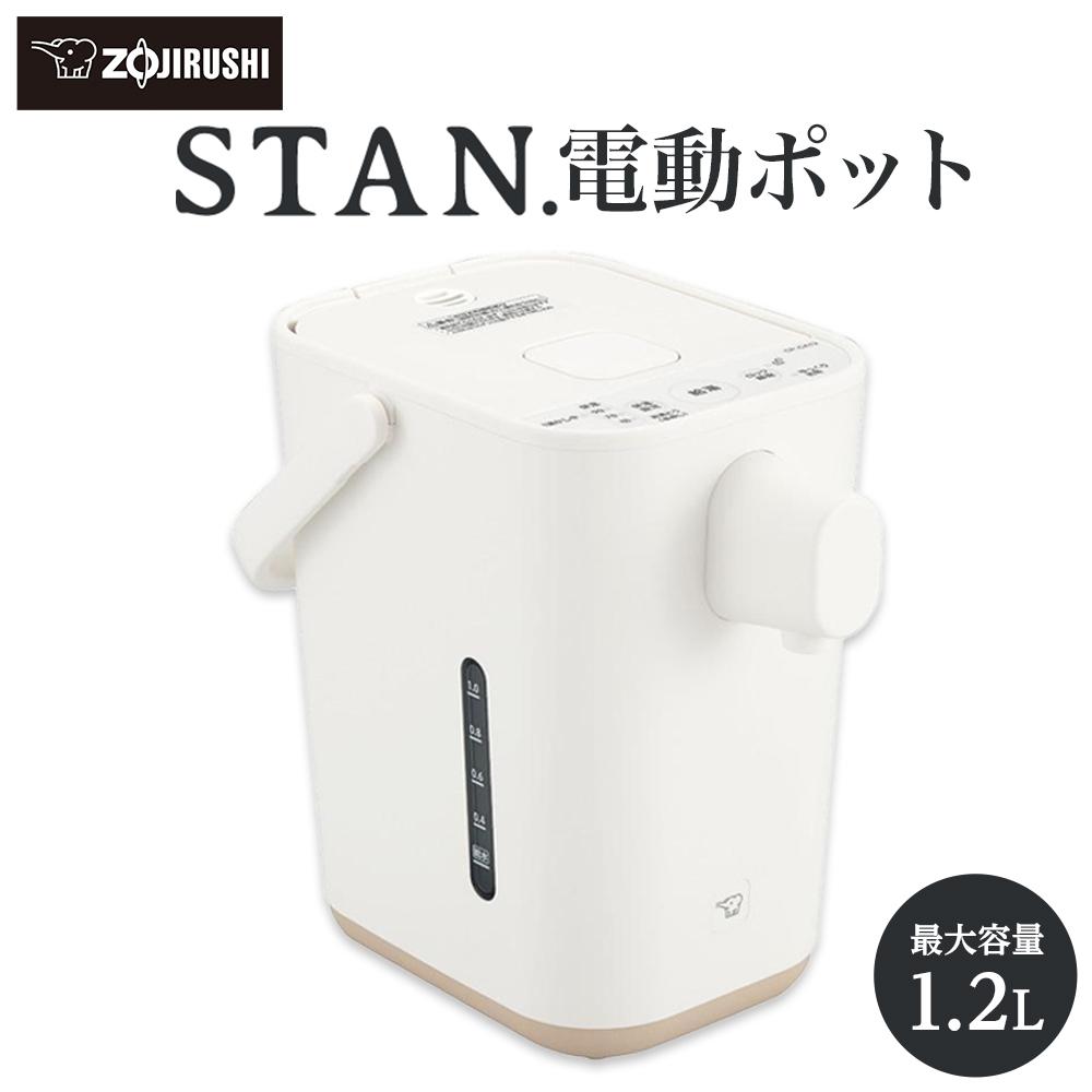 【ふるさと納税】象印 【 STAN. 】 電動ポット CPCA12-WA ホワイト | スタン 家電 キッチン家電 生活家電 電化製品 ポット 湯沸かし ハイスピード 沸とう ミルク 子育て 保温 保温切 カフェドリップ 給湯 お手入れ 広口容器 新生活
