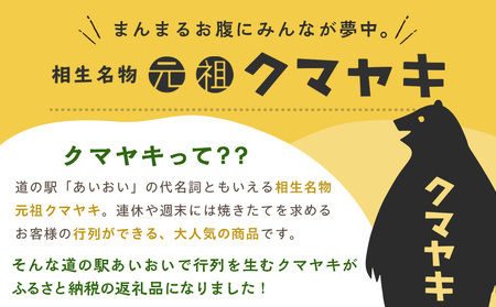 【ふるさと納税限定品】元祖クマヤキ豆乳カスタードクリーム 5個入りセット 経木箱入り | お菓子 スイーツ デザート 豆乳 カスタード クリーム たいやき 熊焼き おやつ 箱入り 贈り物 御歳暮 お中
