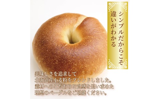 ベーグル 10個 プレーン パン ブレッド サンドイッチ ベーグルサンド 小麦 朝食 おやつ  ランチ 軽食 ブランチ 冷凍 小麦粉 強力粉 珈琲 コーヒー 紅茶 発酵 もちもち 香川県 丸亀市 10