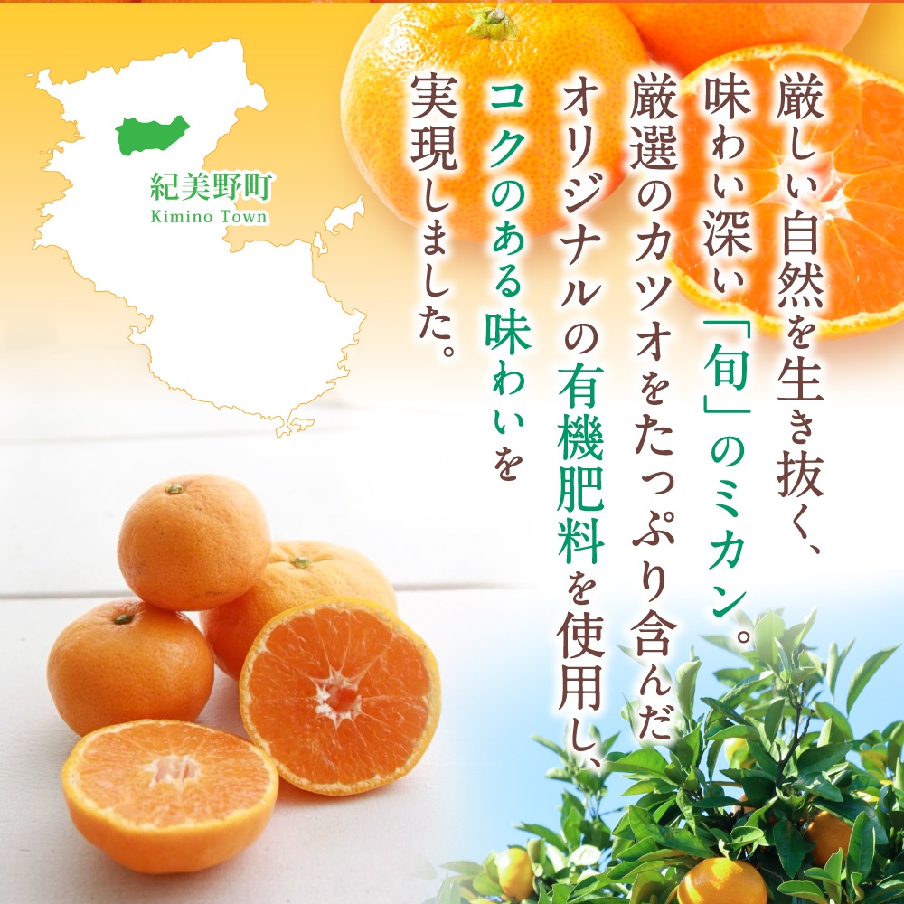  あま～い！ カツオの有機肥料が味の決め手！ 「きみの完熟ミカン」 約2kg (15~25個程度) サイズ混合 2S~L ご家庭用(秀優混合) 紀美野町産 /みかん ミカン 柑橘 和歌山県 有機 手選