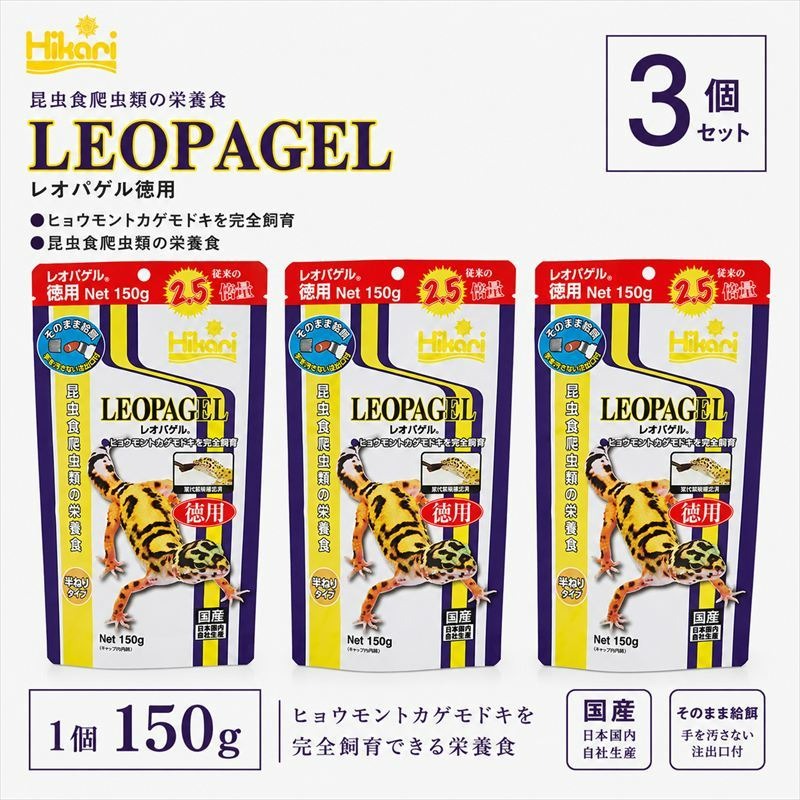 キョーリン レオパゲル150g 3個 フード 餌 爬虫類 トカゲ ヤモリ 主食 ペットフード 昆虫食 総合栄養食 ひかり菌 半ねりタイプ ゲルフード 高嗜好性 人工飼料 レオパ飼育用品 レオパ レオパードゲッコー用 国産