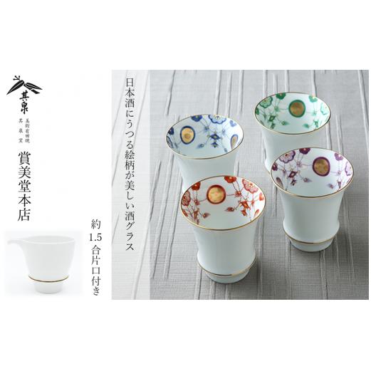 有田焼 其泉 酒器セット 酒グラス4個 片口1個【賞美堂本店】食器 タンブラー 焼酎グラス 酒器 グラス ペア セット 4個 モダン お祝い 贈答 ギフト 食洗機対応 bb014