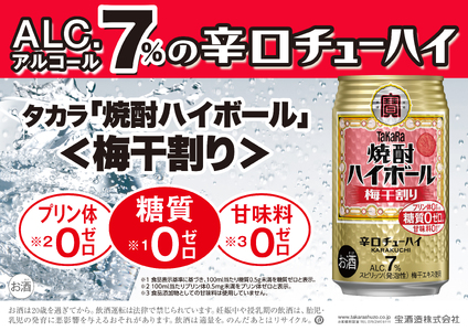 【返礼品事業者：株式会社イズミック三重支店】宝　焼酎ハイボール　梅干割り　350缶×24本