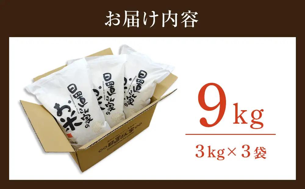 日置さん家のお米 鳥取旭 3kg × 3袋【 精米 ・2025年産】 米