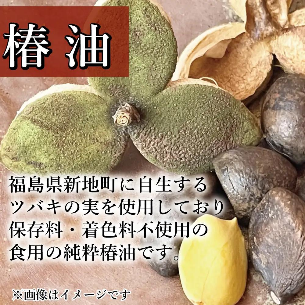 鹿狼椿油 108g×3本 食用椿油 国産 ツバキ油 つばき油 椿油 油 オイル セット ヘアケア ヘアオイル ドレッシング 純粋椿油 炒め油 揚げ油 調味油 保存料無添加 着色料無添加 福島県 新地町